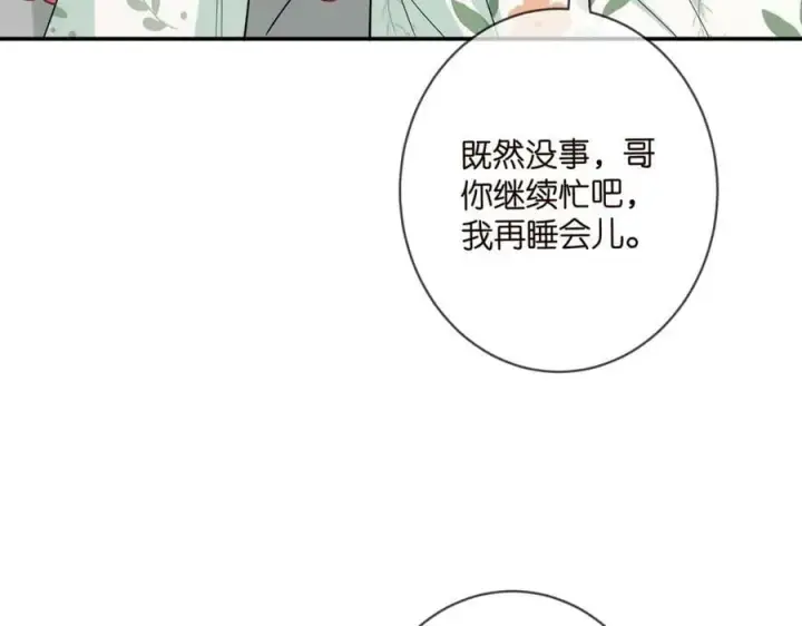 漫画《名门挚爱》第437 在？网恋吗第36张图