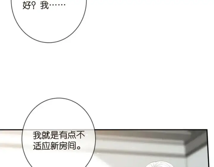 漫画《名门挚爱》第437 在？网恋吗第39张图