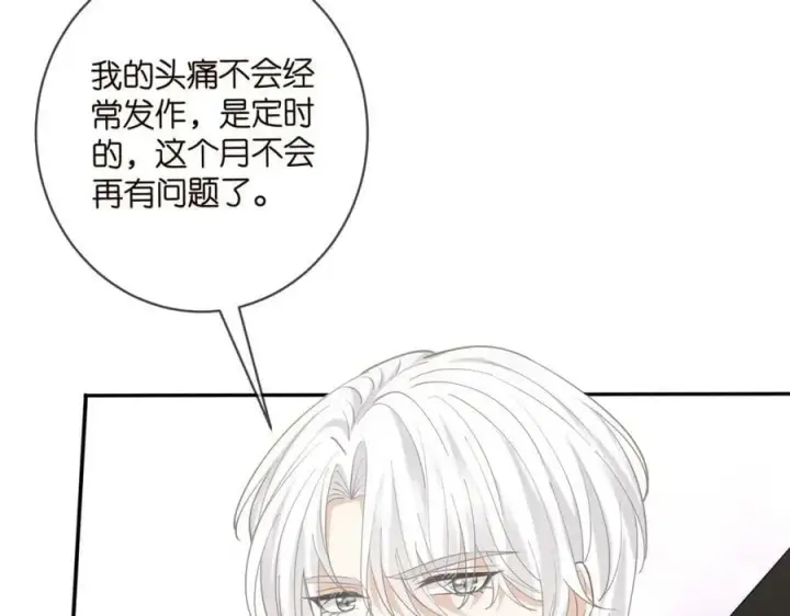 漫画《名门挚爱》第437 在？网恋吗第56张图