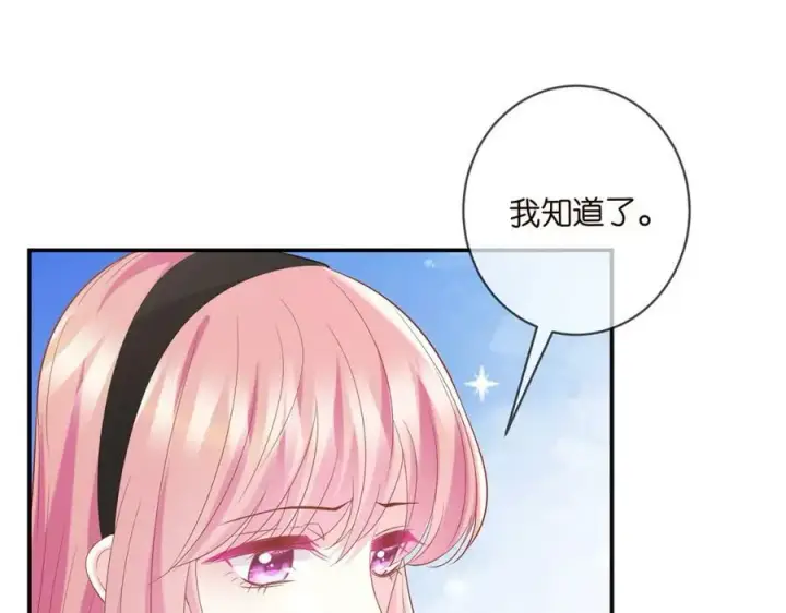 漫画《名门挚爱》第437 在？网恋吗第60张图