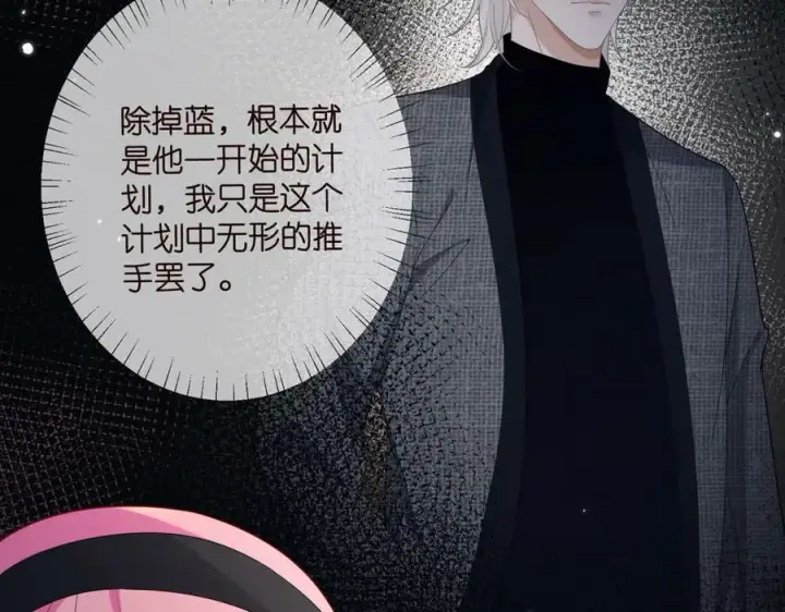 漫画《名门挚爱》第437 在？网恋吗第74张图