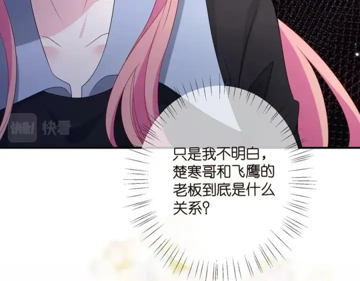 漫画《名门挚爱》第437 在？网恋吗第76张图