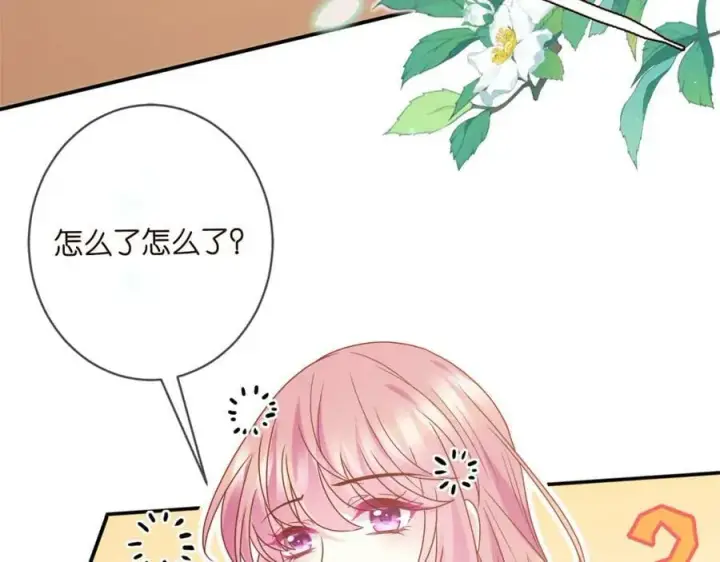 漫画《名门挚爱》第437 在？网恋吗第8张图