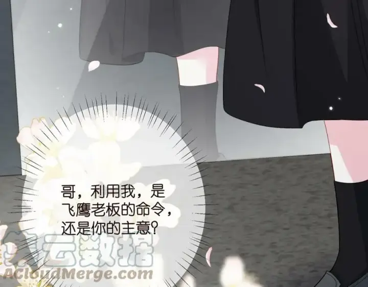 漫画《名门挚爱》第437 在？网恋吗第81张图