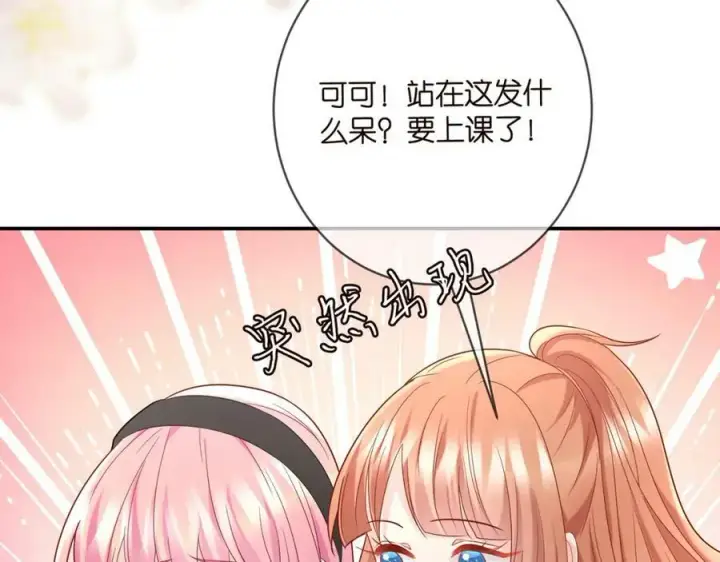 漫画《名门挚爱》第437 在？网恋吗第83张图