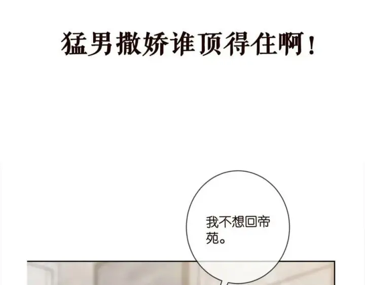 漫画《名门挚爱》第438 夜闯女生宿舍第108张图