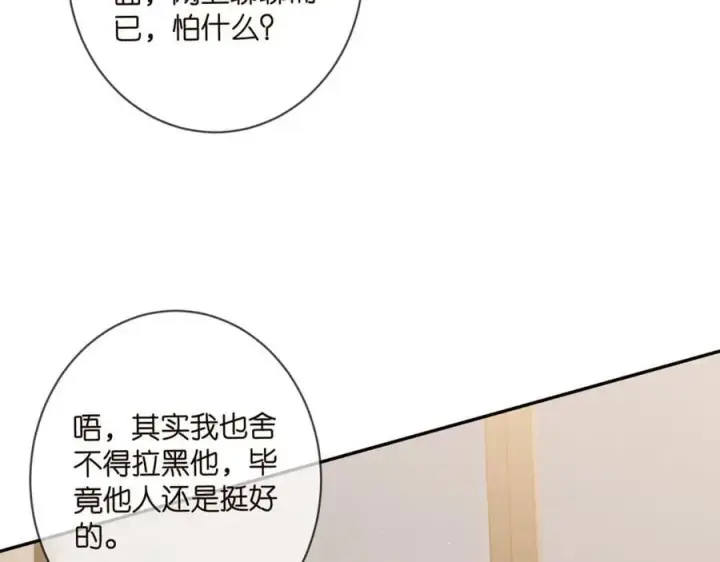 漫画《名门挚爱》第438 夜闯女生宿舍第12张图