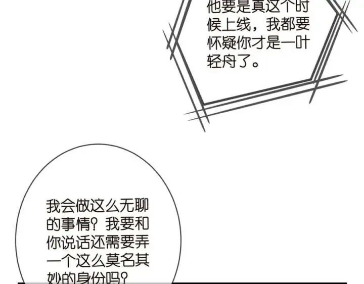 漫画《名门挚爱》第438 夜闯女生宿舍第20张图