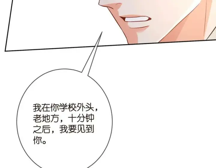 漫画《名门挚爱》第438 夜闯女生宿舍第24张图