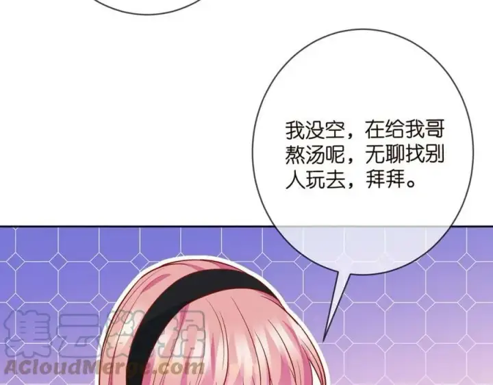 漫画《名门挚爱》第438 夜闯女生宿舍第25张图