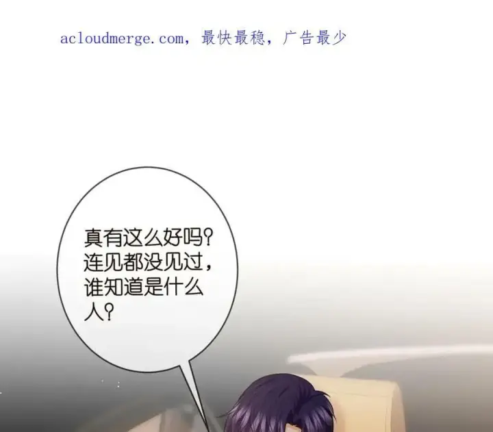 漫画《名门挚爱》第438 夜闯女生宿舍第4张图
