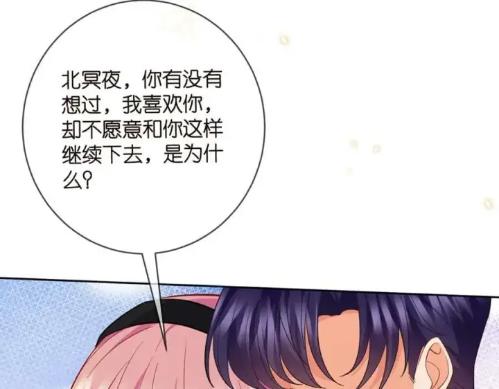 漫画《名门挚爱》第438 夜闯女生宿舍第59张图
