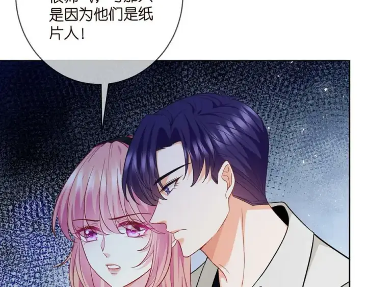 漫画《名门挚爱》第438 夜闯女生宿舍第62张图