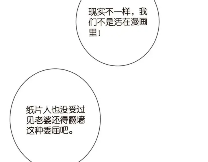 漫画《名门挚爱》第438 夜闯女生宿舍第64张图