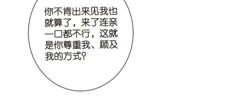 漫画《名门挚爱》第438 夜闯女生宿舍第67张图
