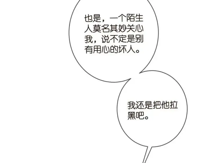 漫画《名门挚爱》第438 夜闯女生宿舍第7张图