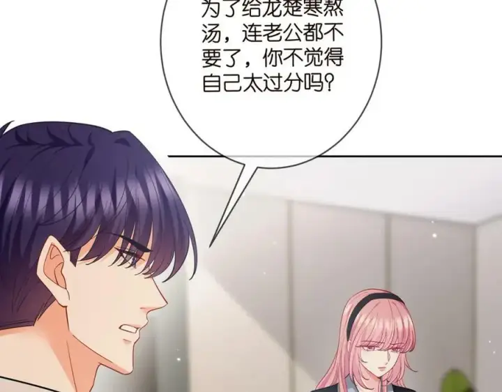 漫画《名门挚爱》第438 夜闯女生宿舍第74张图