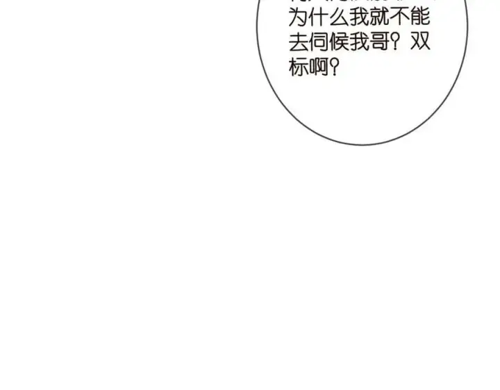 漫画《名门挚爱》第438 夜闯女生宿舍第79张图