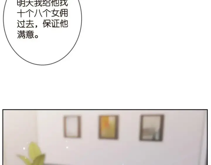 漫画《名门挚爱》第438 夜闯女生宿舍第82张图