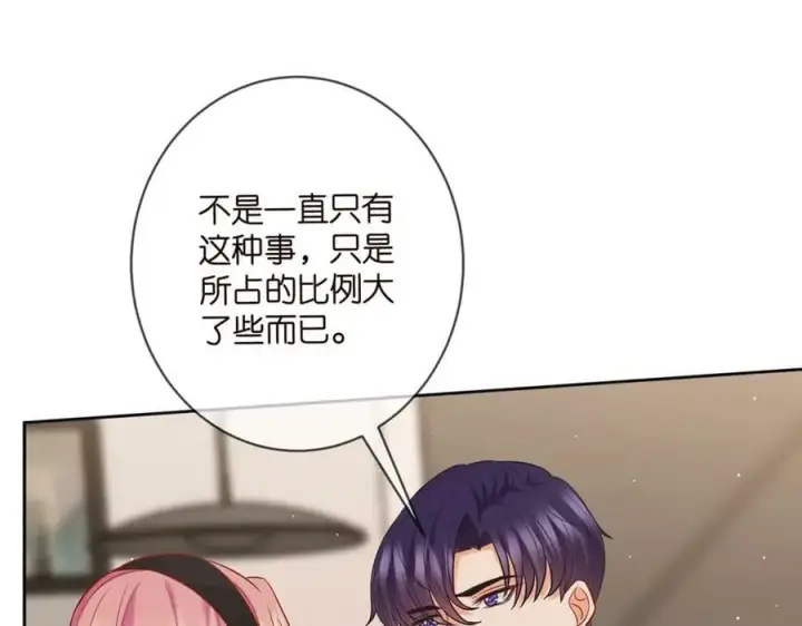 漫画《名门挚爱》第438 夜闯女生宿舍第92张图