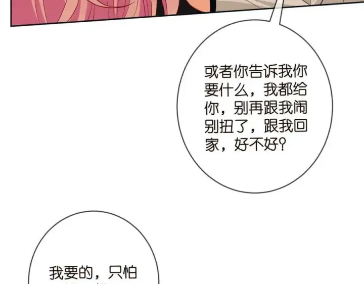 漫画《名门挚爱》第438 夜闯女生宿舍第94张图