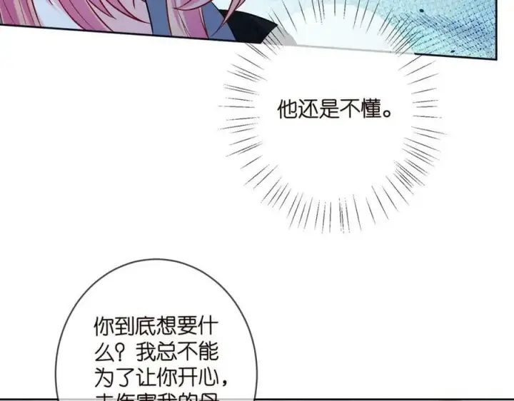 漫画《名门挚爱》第438 夜闯女生宿舍第99张图