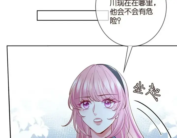 漫画《名门挚爱》第439 心软第107张图