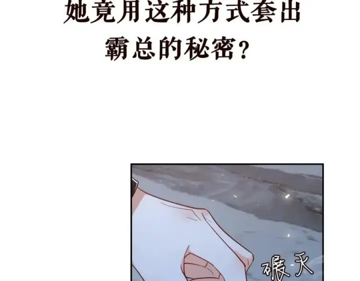 漫画《名门挚爱》第439 心软第115张图