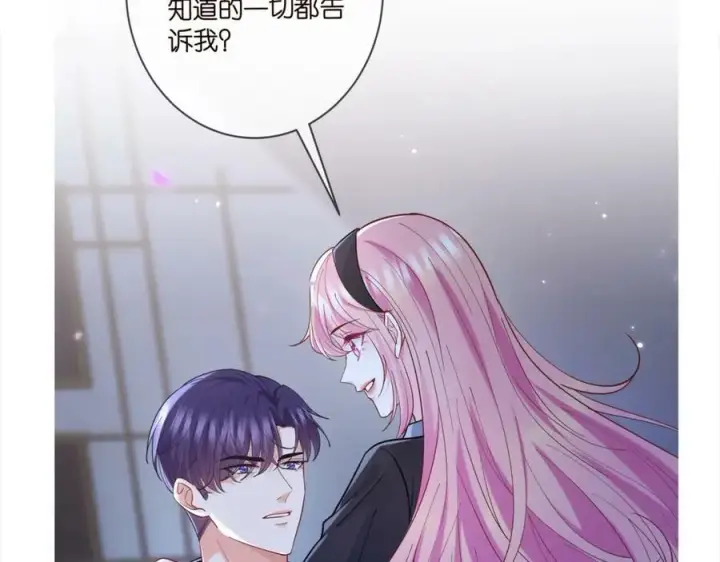 漫画《名门挚爱》第439 心软第119张图