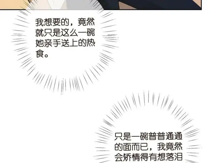 漫画《名门挚爱》第439 心软第14张图