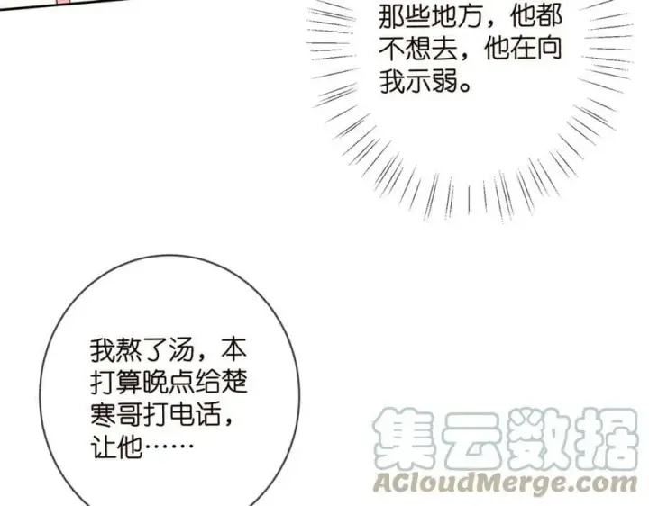 漫画《名门挚爱》第439 心软第37张图