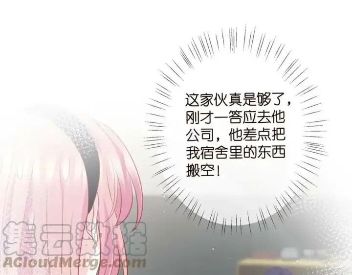 漫画《名门挚爱》第439 心软第57张图