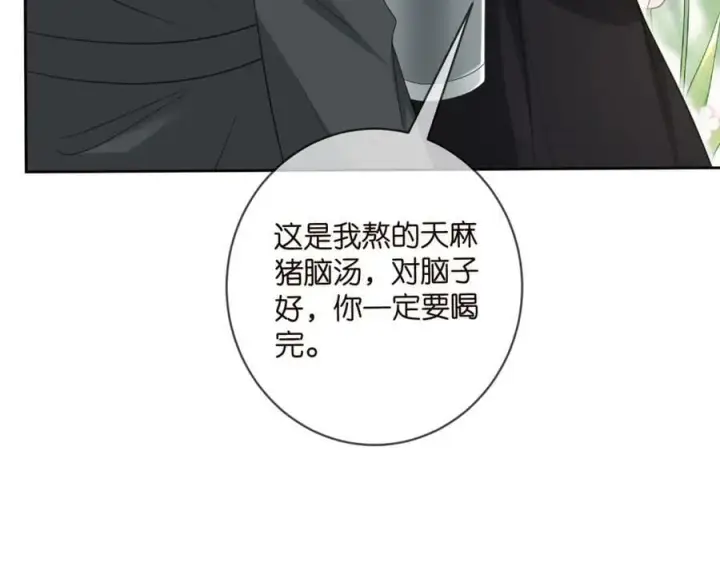 漫画《名门挚爱》第439 心软第72张图