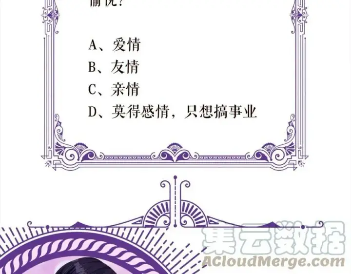 漫画《名门挚爱》第440 美妙的夜晚第109张图