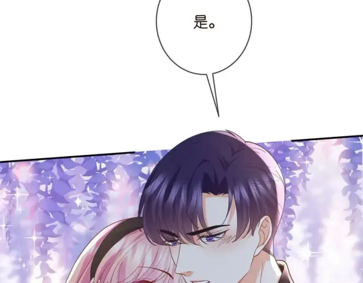 漫画《名门挚爱》第440 美妙的夜晚第27张图