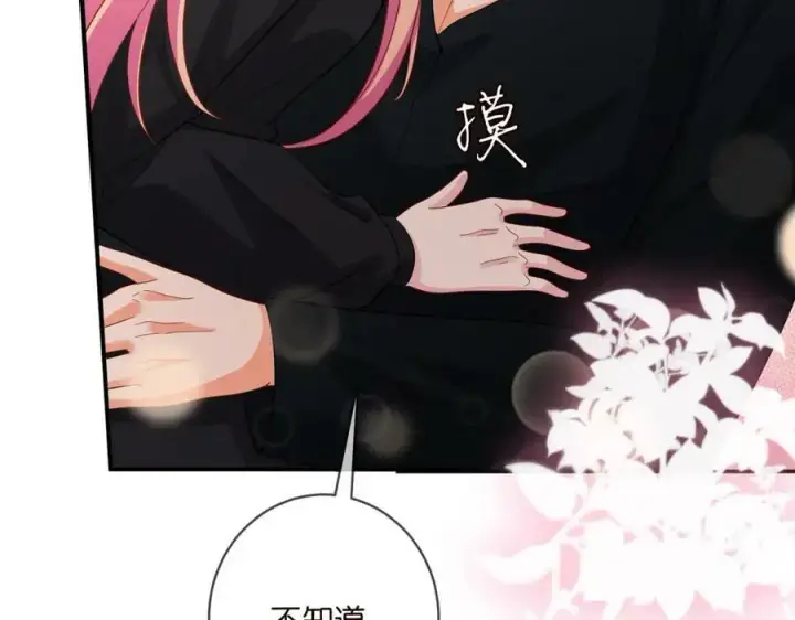 漫画《名门挚爱》第440 美妙的夜晚第38张图
