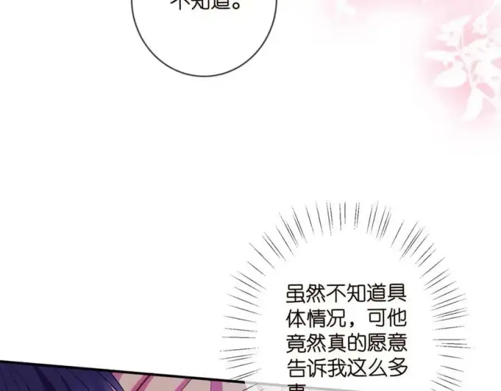 漫画《名门挚爱》第440 美妙的夜晚第39张图