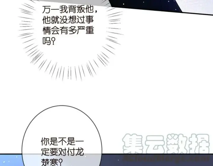 漫画《名门挚爱》第440 美妙的夜晚第41张图