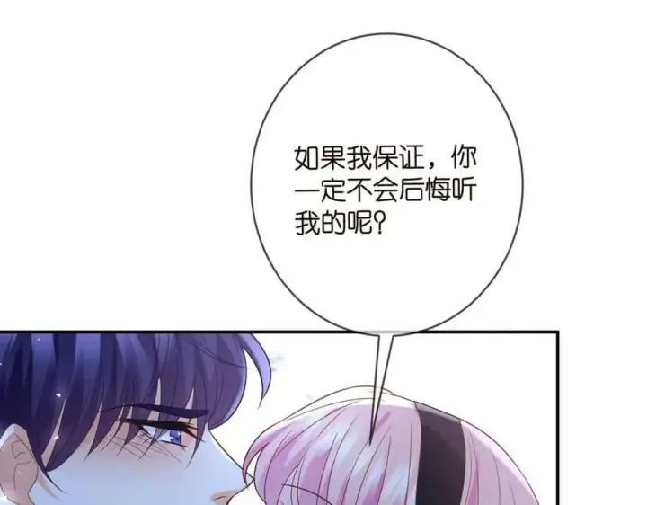 漫画《名门挚爱》第440 美妙的夜晚第58张图