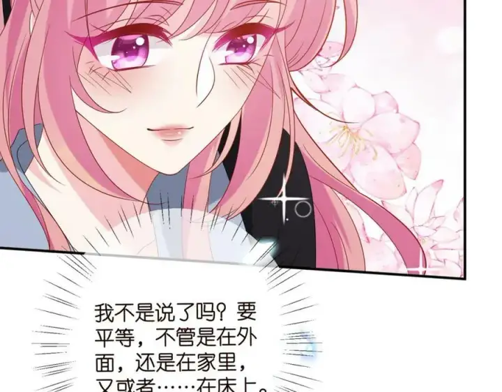 漫画《名门挚爱》第440 美妙的夜晚第64张图
