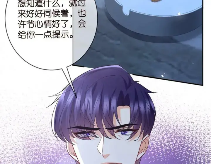 漫画《名门挚爱》第440 美妙的夜晚第8张图