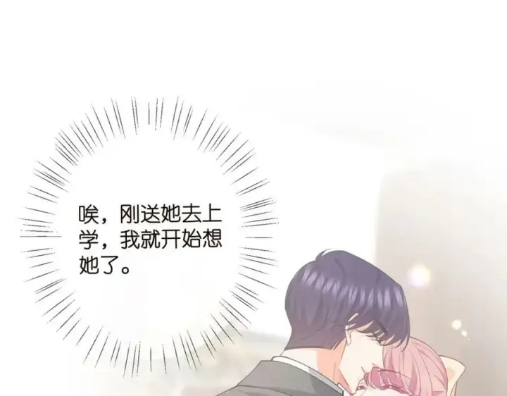 漫画《名门挚爱》第440 美妙的夜晚第84张图