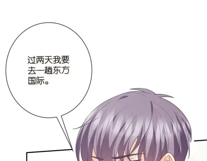 漫画《名门挚爱》第440 美妙的夜晚第91张图