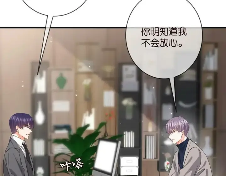 漫画《名门挚爱》第440 美妙的夜晚第94张图