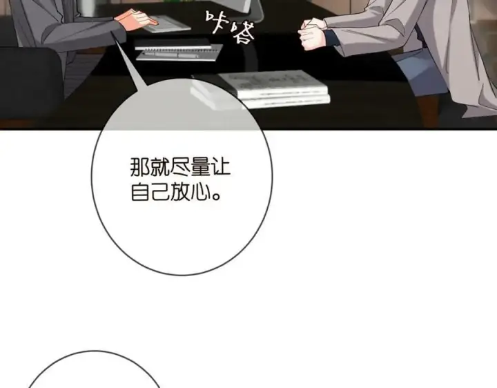 漫画《名门挚爱》第440 美妙的夜晚第95张图