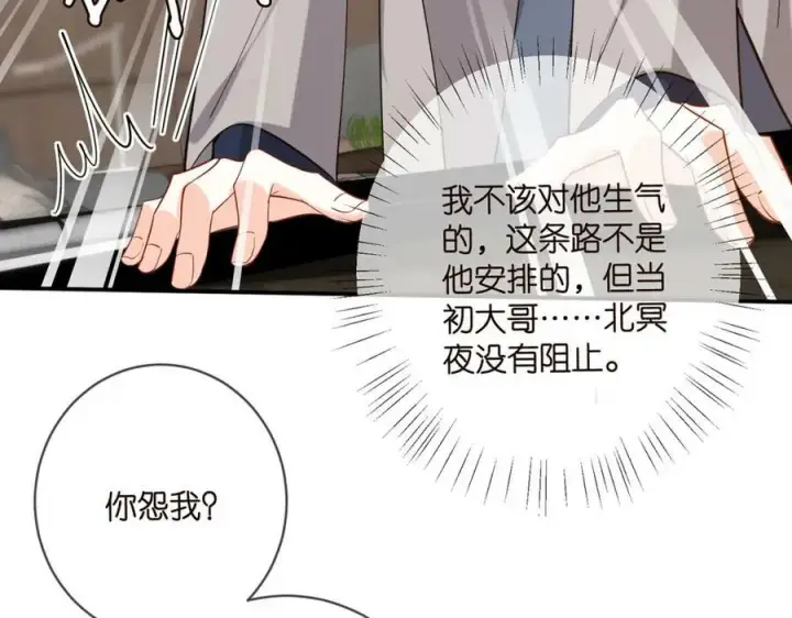 漫画《名门挚爱》第440 美妙的夜晚第98张图