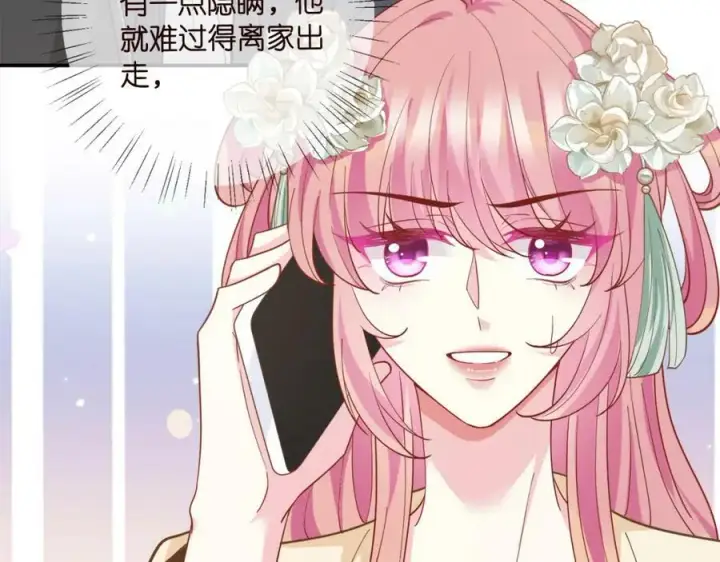 漫画《名门挚爱》第441 戏精兄弟第110张图