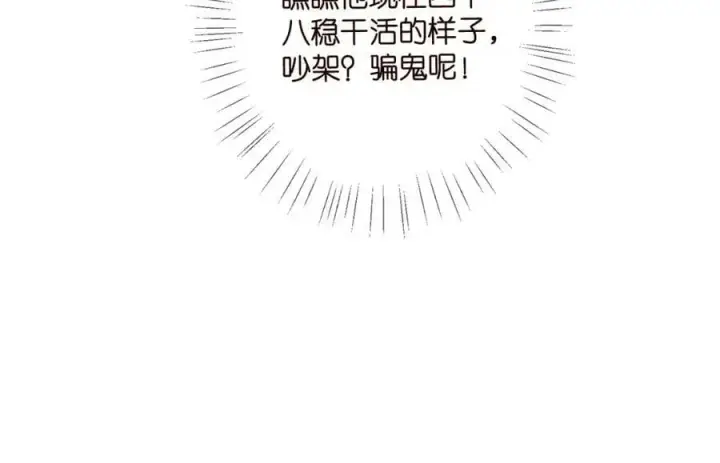 漫画《名门挚爱》第441 戏精兄弟第112张图