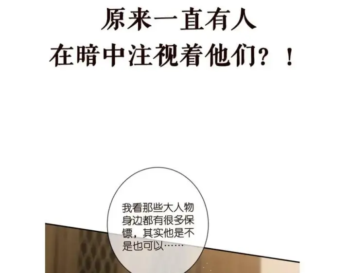 漫画《名门挚爱》第441 戏精兄弟第114张图