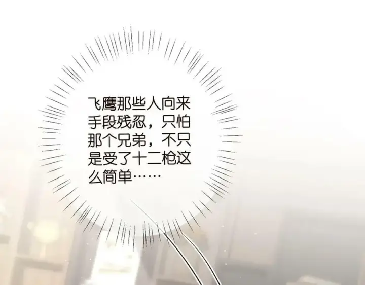 漫画《名门挚爱》第441 戏精兄弟第43张图